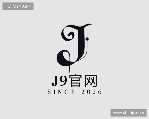 解读j9国际集团